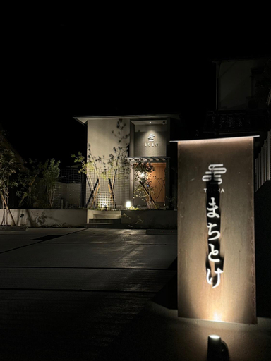 Others 3, 出雲の貸別荘 まちとけ大社, Izumo