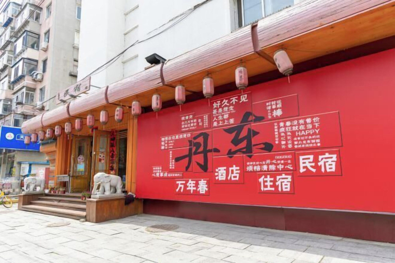 Exterior & Views 2, Wannian Chun Yixiang Rensheng Hotel (Dandong Station), Dandong
