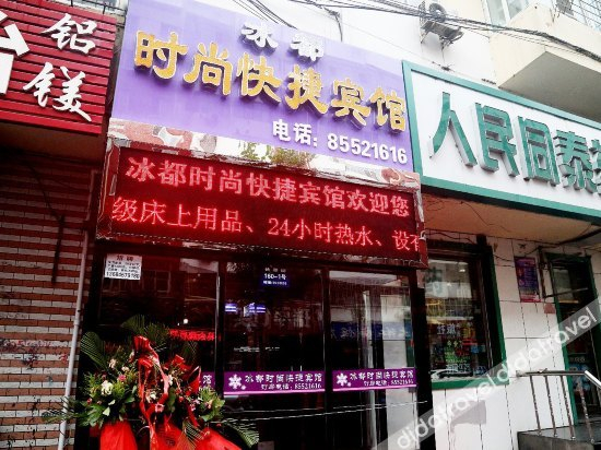 外观 3, Bingdu Fashion Express Hostel, Harbin