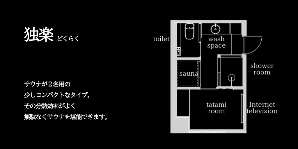 Others 2, FUMAI SAUNA&INN, Matsue