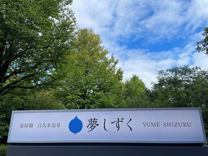 Exterior & Views 2, Hotel Yumeshizuku, Minamiaso