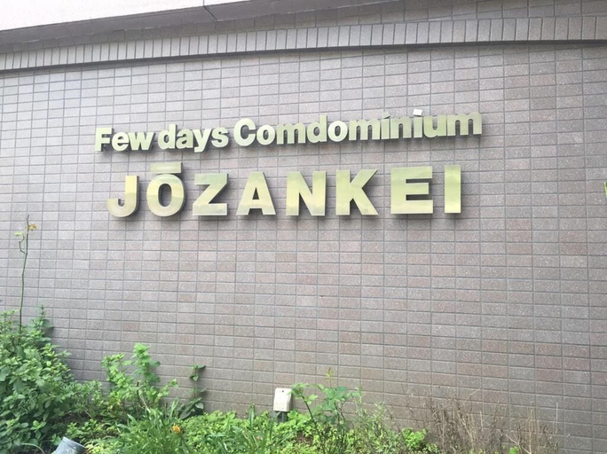 Exterior & Views 2, Few Days Condominium Jozankei 611, Sapporo