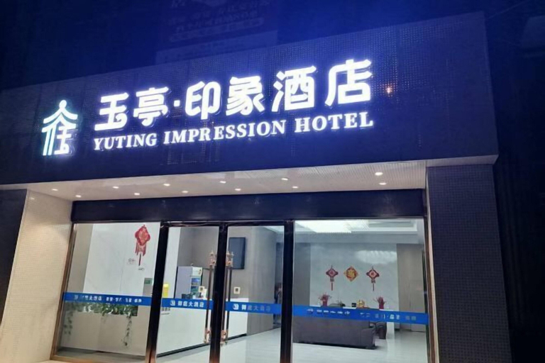 Exterior & Views 2, Yuting Impression Hotel, Deyang