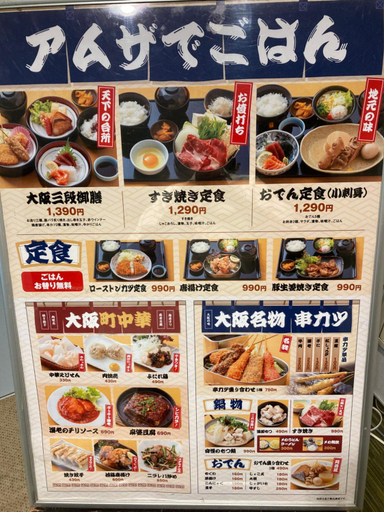 Food & Drinks, Sauna & Capsule AMZA (mens only), Osaka