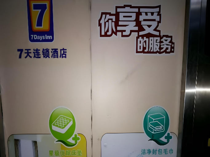 Others 5, 7 Days Inn Chengdu Shuangliu International Airport, Chengdu