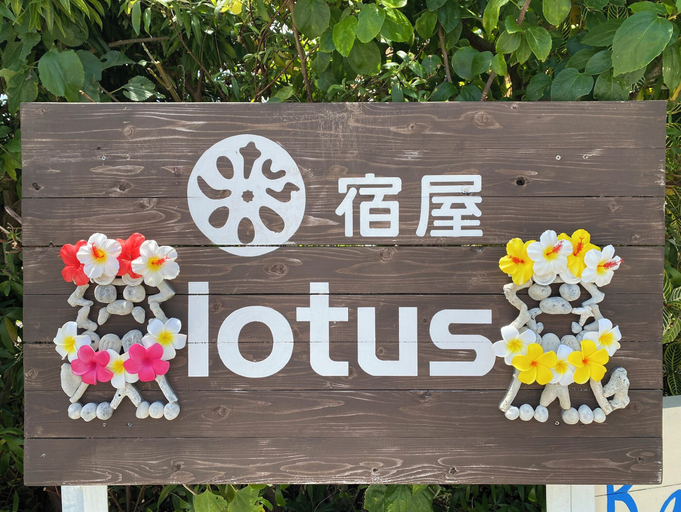 Primary image, Yadoya Lotus, Ishigaki