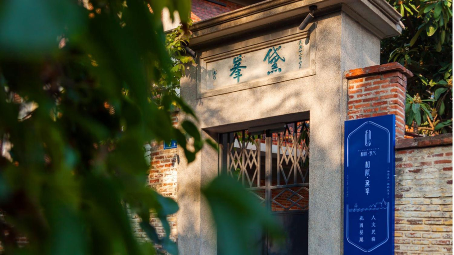 Exterior & Views 1, The Harmony Courtyard & Dai Feng Humanistic Boutique Hotel, Xiamen