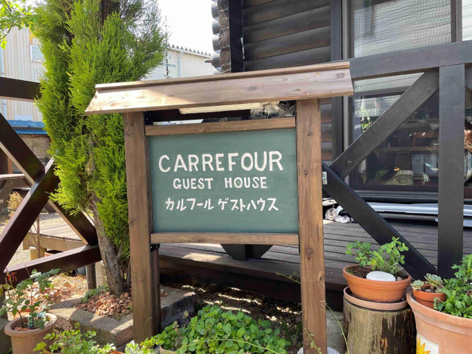 Others 5, Carrefour Guesthouse カルフール ゲストハウス, Toyama