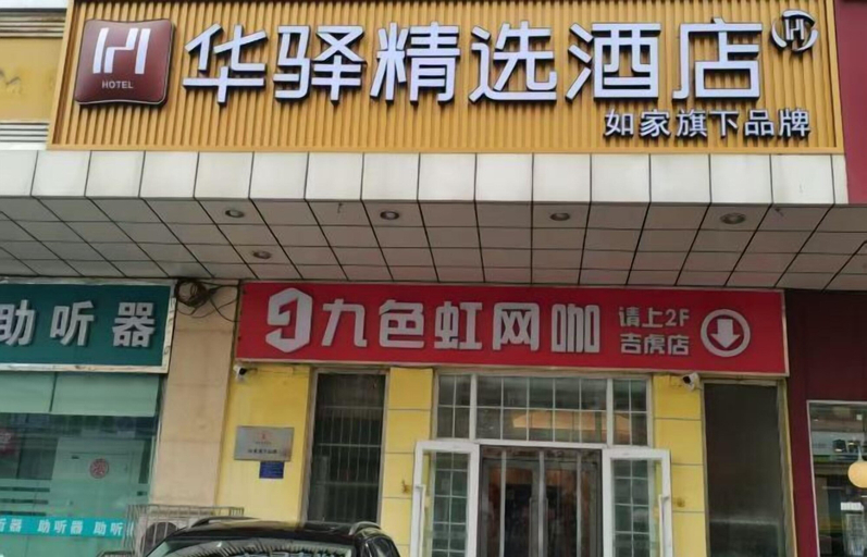 Exterior & Views 2, Home Inn Plus Hotel, Shijiazhuang