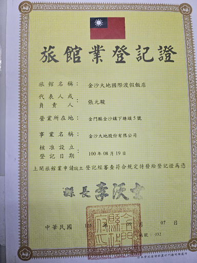 Others 4, The Treasure Land Resort Hotel, Kinmen