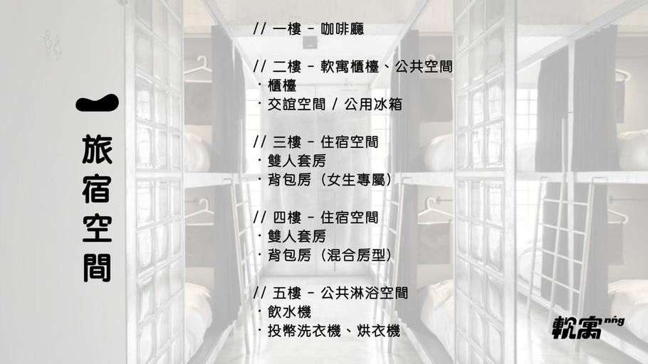Others 5, 軟寓 nng inn, Tainan