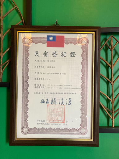 Others 5, Shenten Home Stay, Kinmen