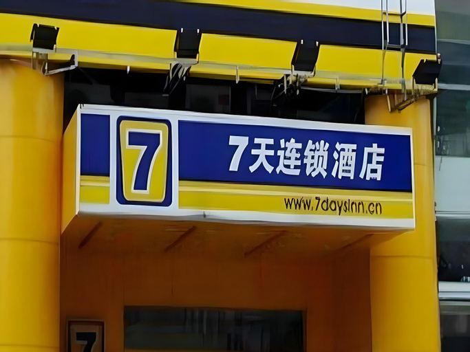 Exterior & Views 4, 7 Days Premium Luoyang Peony Square Metro Station, Luoyang