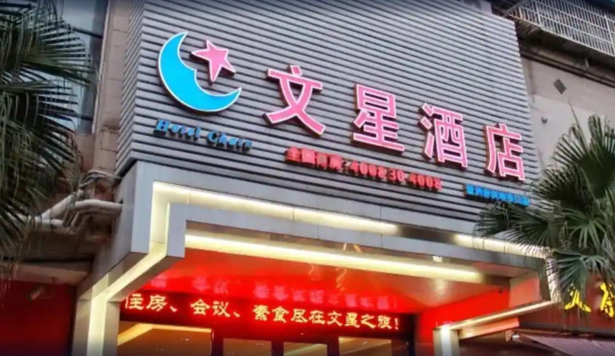 Exterior & Views 3, Wenxing Hotel Guangzhou Jiahe Branch, Guangzhou