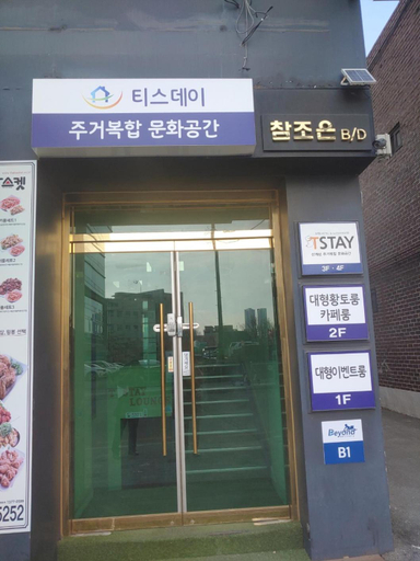 Exterior & Views 1, T stay pension, Cheongju