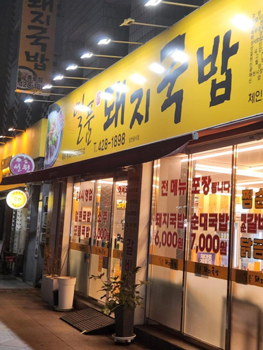 Food & Drinks 4, Daegu Dongseongro Star B&B Business Hotel, Buk