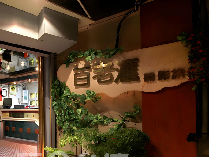 Others 5, Broadway Hotel, Taichung