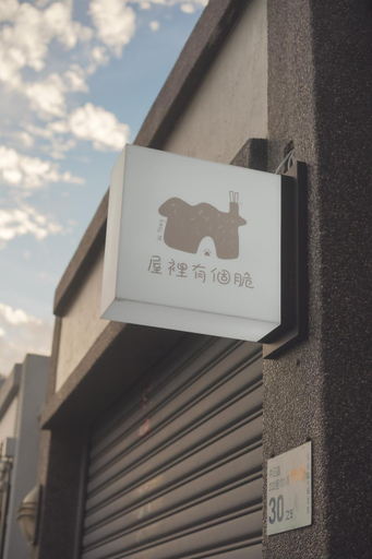 Others 5, Hi Tray 屋裡有個脆背包客棧, Pingtung