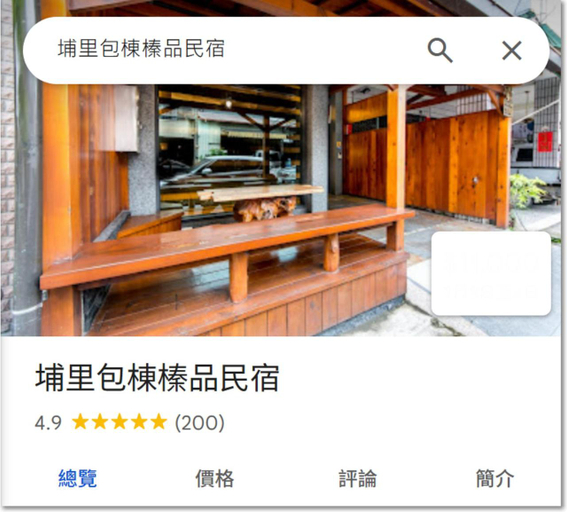 Others 3, Puli Entire Building Hazelnut Homestay, Nantou