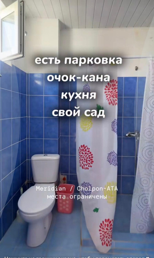 Bathroom, Меридиан, Ysyk-Köl