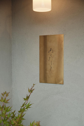 Others 4, あらたふと, Nanao