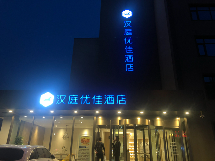 4, Hanting Premium Hotel Tangshan Railway Station, Tangshan