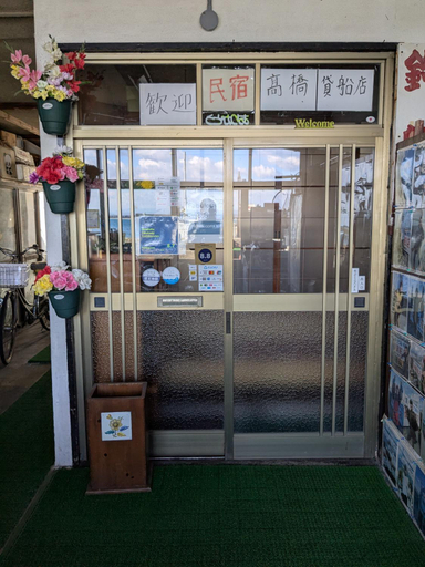 Exterior & Views 1, Minshuku Takahashi Kashibuneten, Hamamatsu