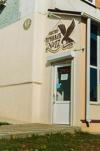 Others 3, Hostel Prival No. 17, Pyatigorsk