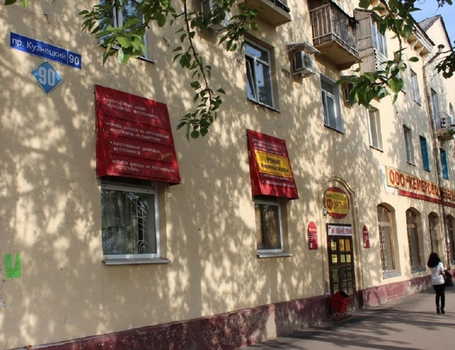 Others 5, Уют, Kemerovskiy rayon