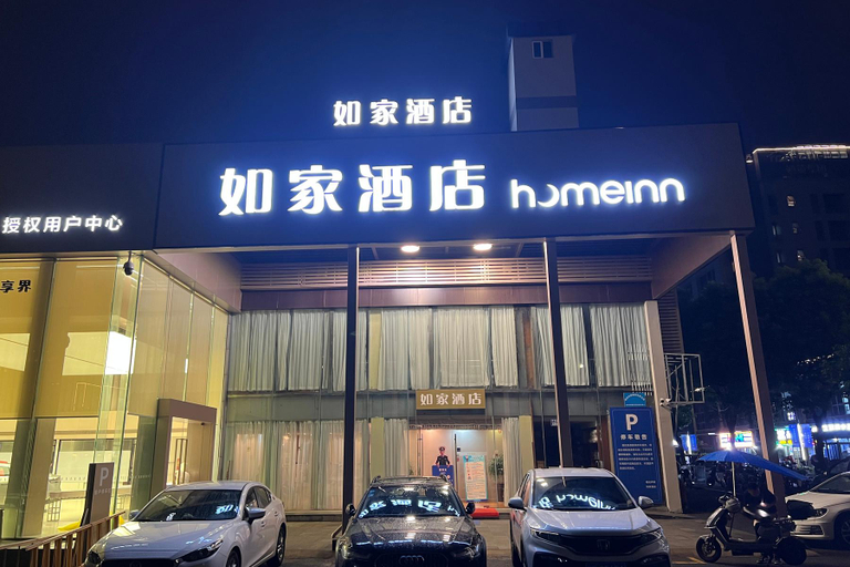 Others 4, Home Inn Hangzhou Tianmu Mountain Road Xixi, Hangzhou