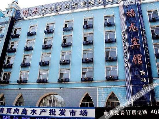 Others 4, Harbin Xilong Hotel Nan Ma Branch, Harbin