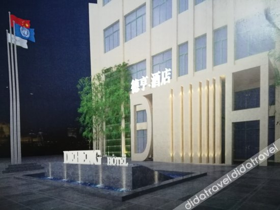 Others 4, Deheng Hotel, Xuancheng