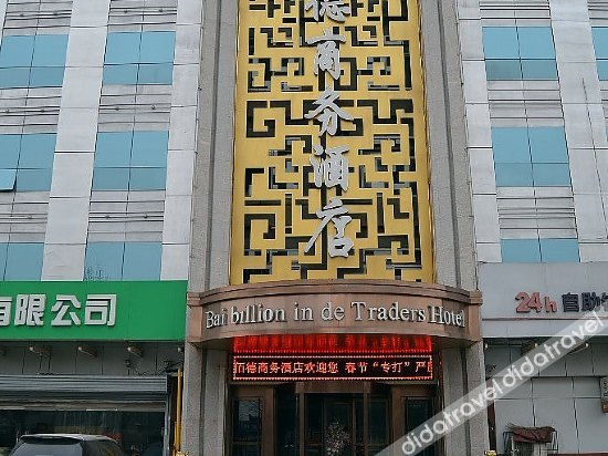 Others 5, Yibaide Business Hotel, Baoding