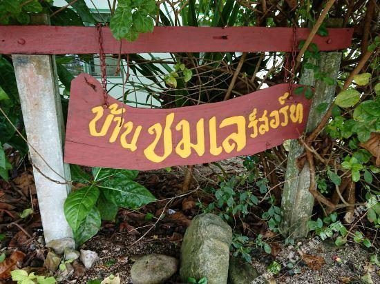 Others 3, Baan Chomlay Resort, Khanom