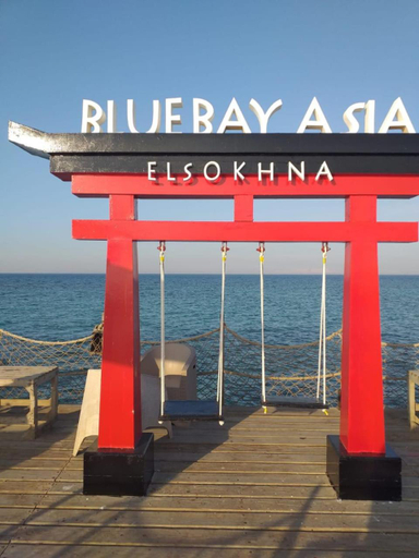 Others 3, Chalet blue bay asia شاليه عائلات فقط, 'Ataqah