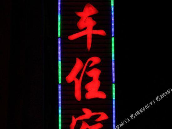 Others 4, Zhangye Motel, Zhangye
