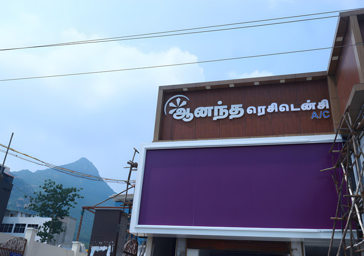 Others 5, Ananda Residency, Tiruvannamalai