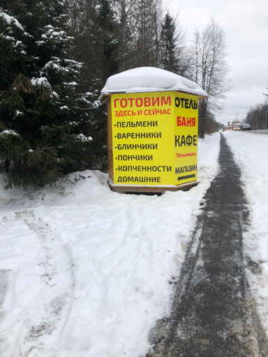 Others 3, Complex Uspenka, Odintsovskiy rayon