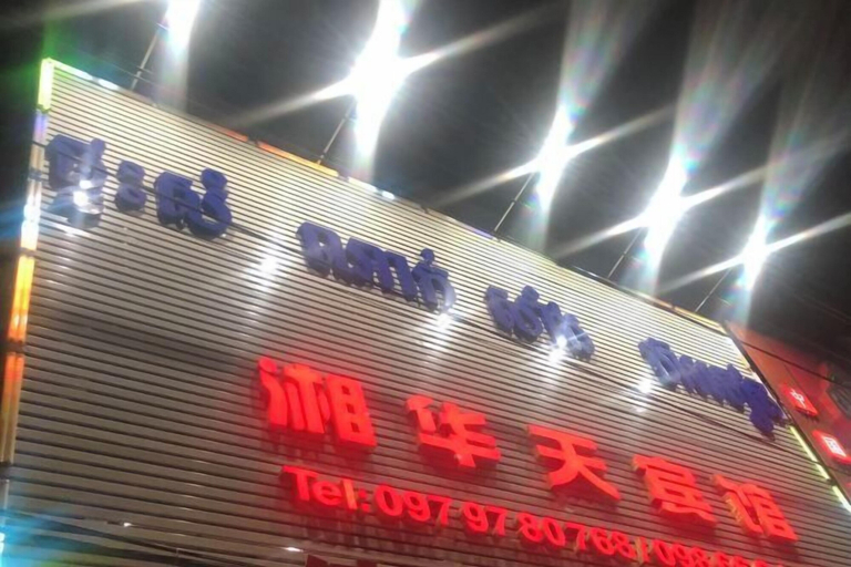 Exterior & Views 2, Xianghuatian Hotel, Dangkao