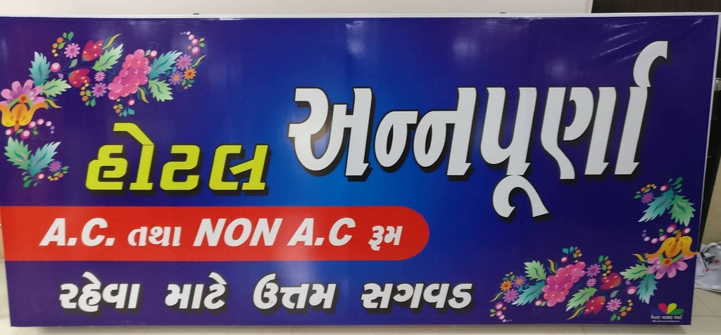 Exterior, Hotel Annapurna, Devbhumi Dwarka