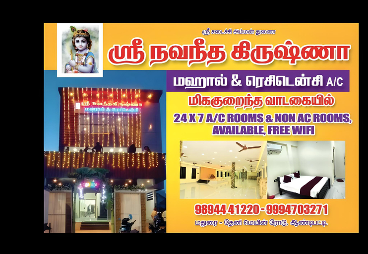 View 5, SRI NAVANEETHA KRISHNA MAHAL & RESIDENCY, Theni