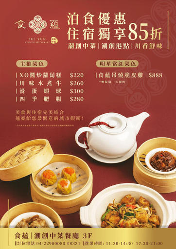Food & Drinks 5, T Hotel, Taichung