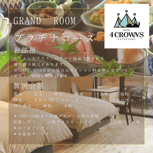 Others 5, Hotel 4CROWNS- PREMIEREプラチナプラン, Katsuyama