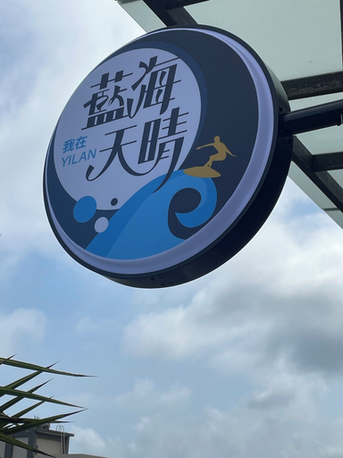 Exterior, Blue Sea and Sunny B&B, Yilan