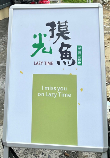 Primary image, LAZY TIME, Pingtung