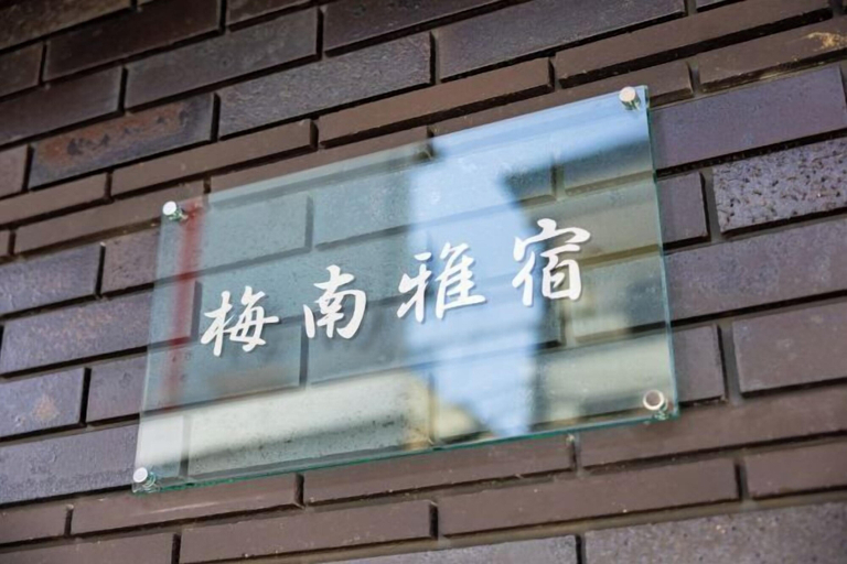 Exterior 3, Bainan Service Apartment, Osaka