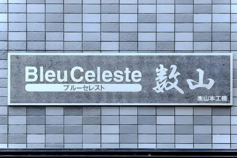 Exterior & Views 2, Blue Celeste Kazan, Numazu