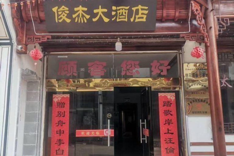 Exterior & Views 5, Junjie Hotel, Luxian County, Xuancheng