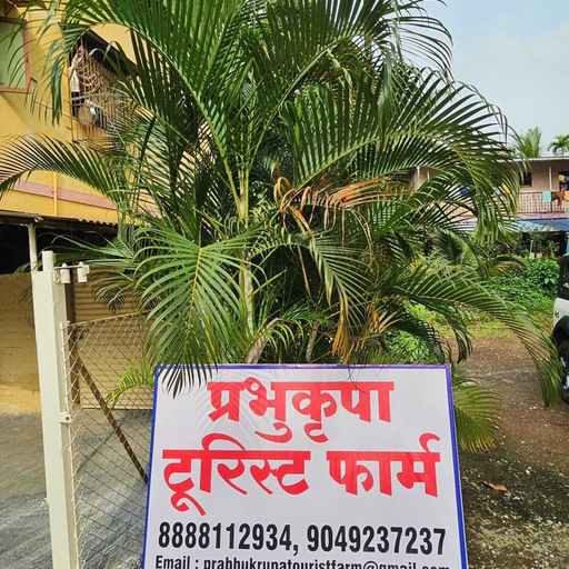 Exterior 5, Prabhukrupa Tourist Farm, Raigarh