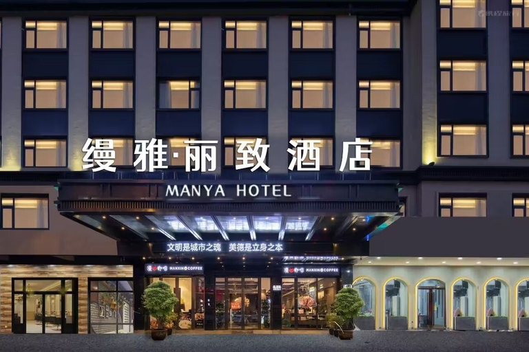 Exterior 3, YIWU MANYA HOTE, Jinhua